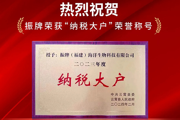 熱烈祝賀！振牌榮獲“納稅大戶”榮譽稱號！